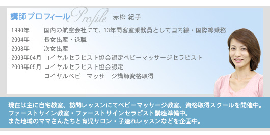 講師プロフィール