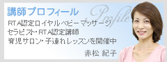 講師プロフィール